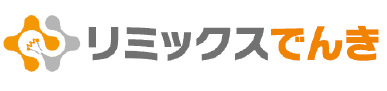 リミックスでんき